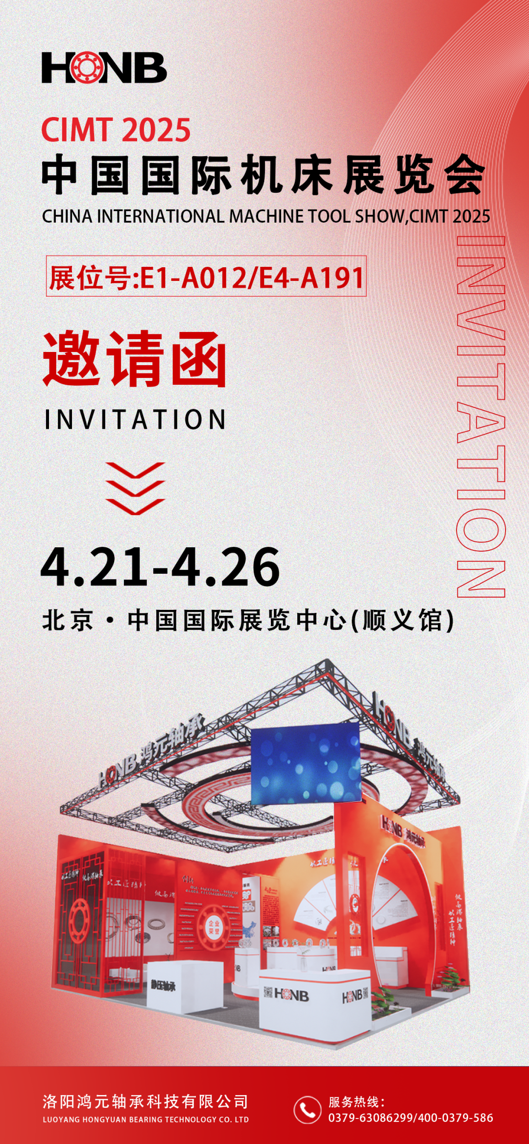 【展會預告】鴻元軸承即將亮相2025中國國際機床展，E1-A012展位等您來！